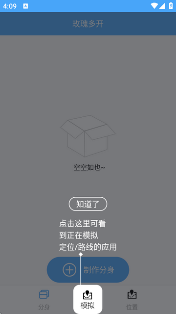 玫瑰多开app下载安装