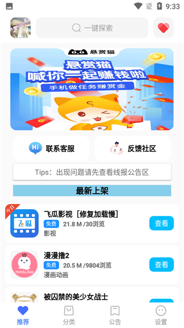 蓝羽软件库app官方版