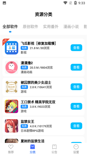 蓝羽软件库app官方版