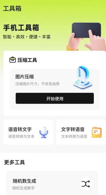 白芍全能汇app手机最新版