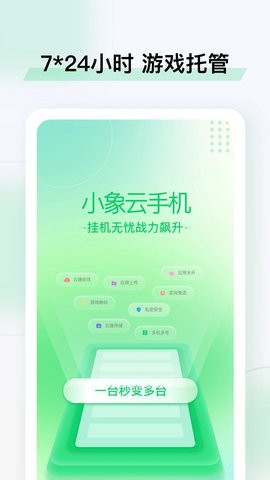 小象云手机app最新版本2025