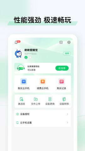 小象云手机app最新版本2025