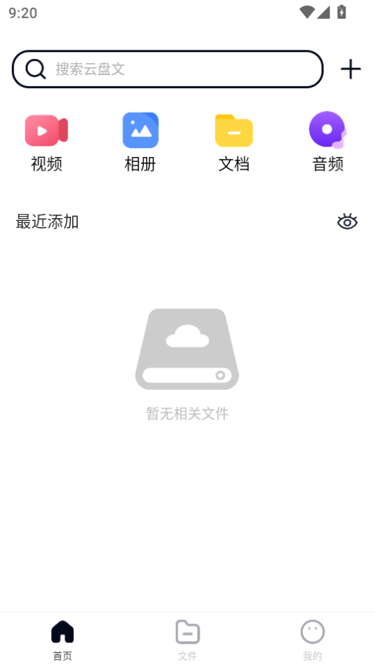 X云盘app官方安卓版
