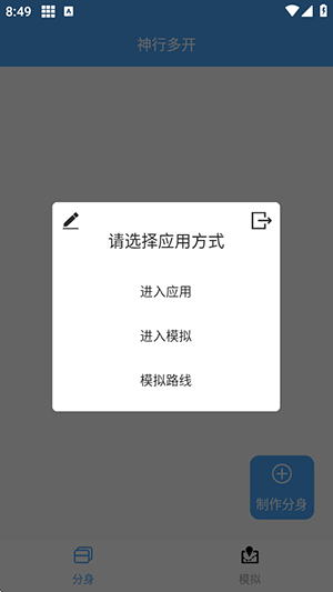 神行多开备用APP下载免费版