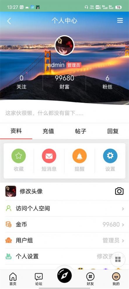 秋叶论坛app官方安卓版