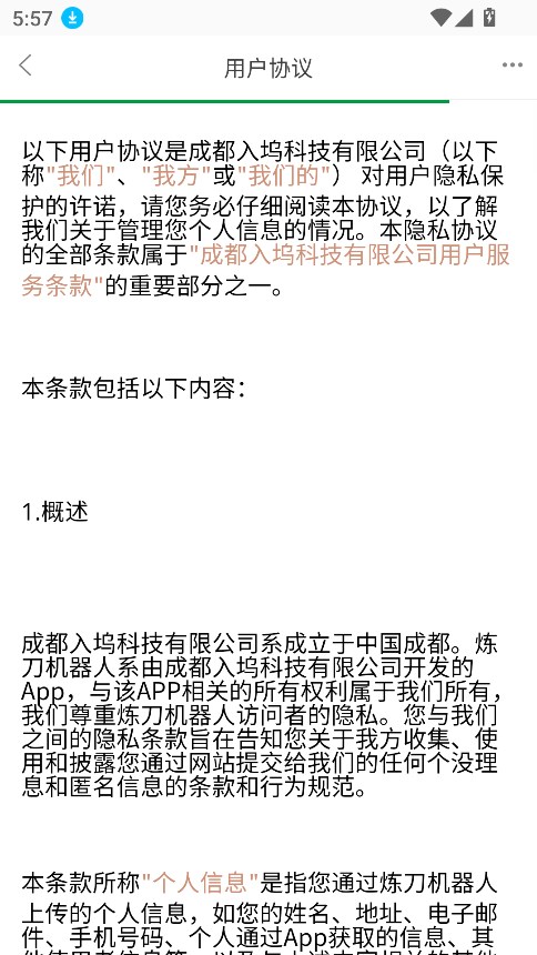 炼刀机器人ai最新版