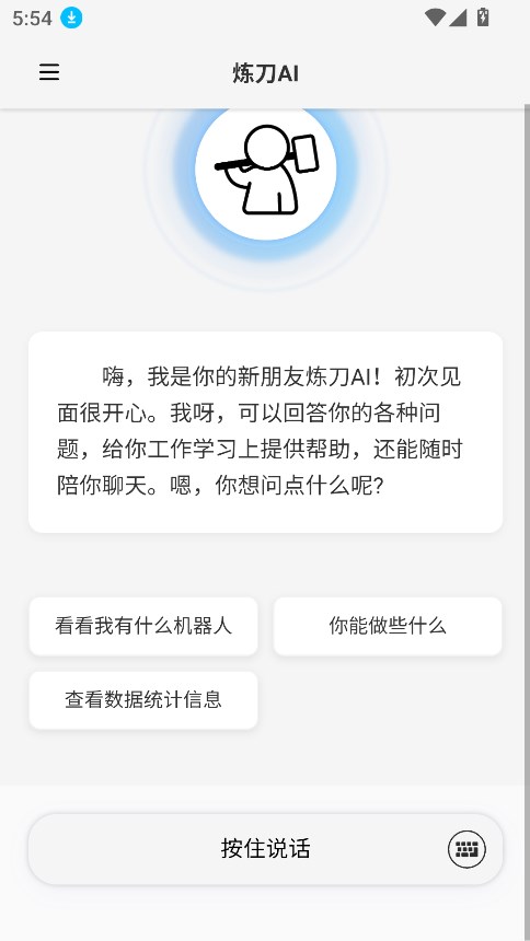 炼刀机器人ai最新版