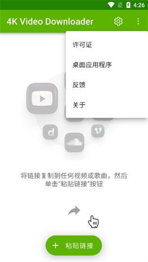 4K视频下载器手机版中文版