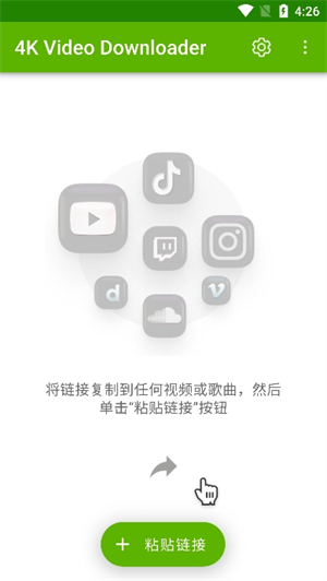 4K视频下载器手机版中文版