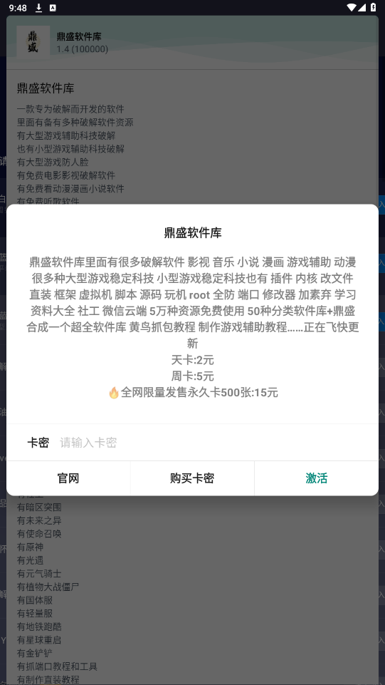 鼎盛软件库app最新版本