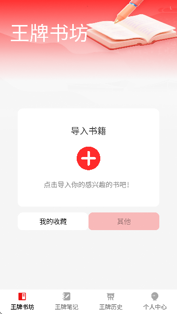 王牌书坊app安卓最新版