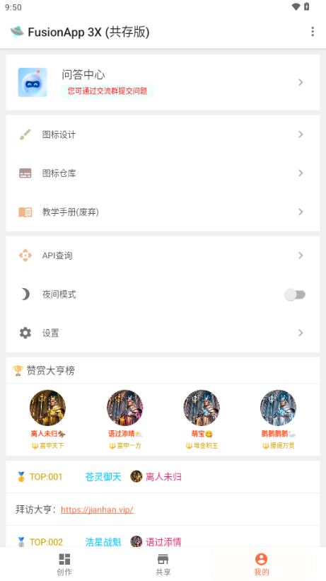 FussionAPP3X官方正版