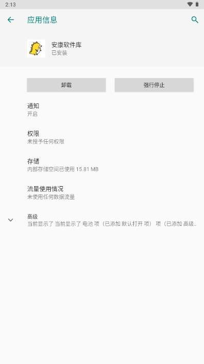 安康软件库app官方最新版