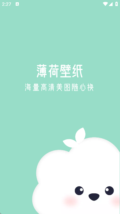 薄荷壁纸app免费版