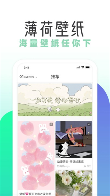薄荷壁纸app免费版