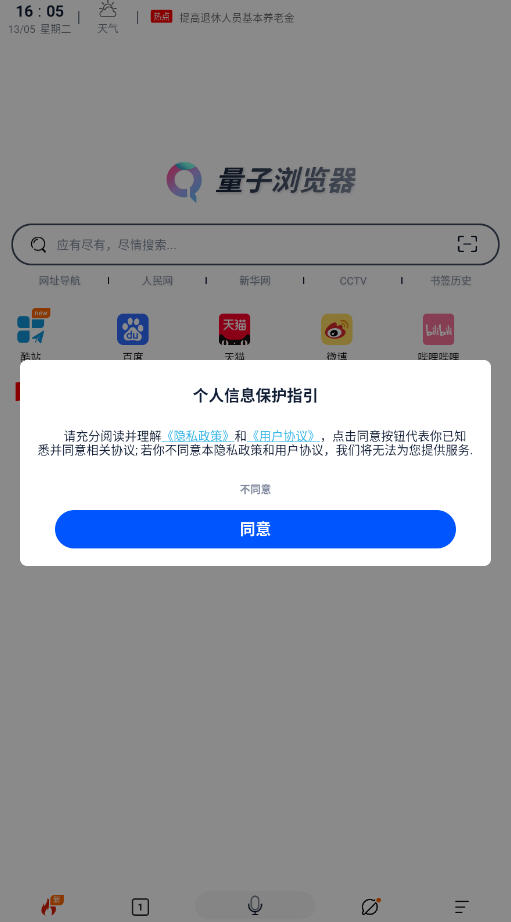 量子浏览器官方正版下载手机版