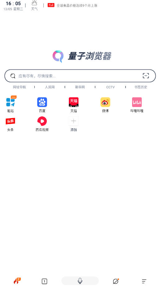 量子浏览器官方正版下载手机版