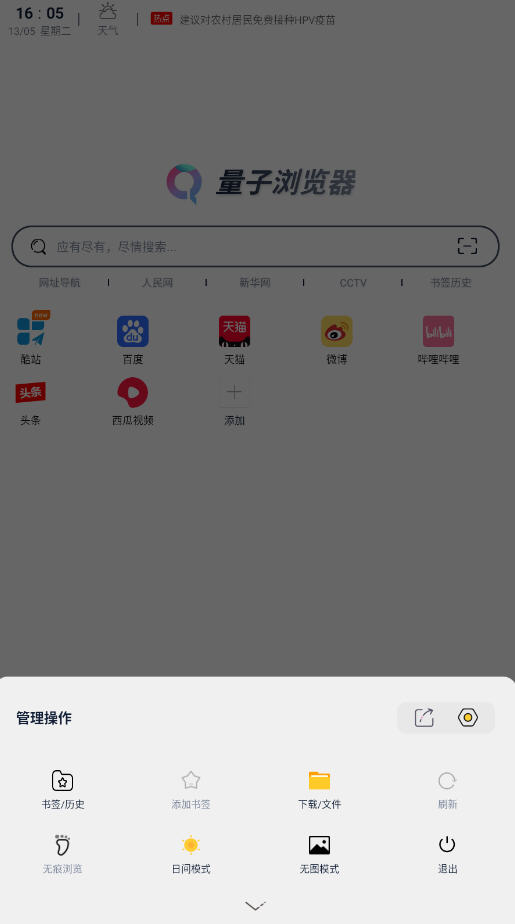 量子浏览器官方正版下载手机版