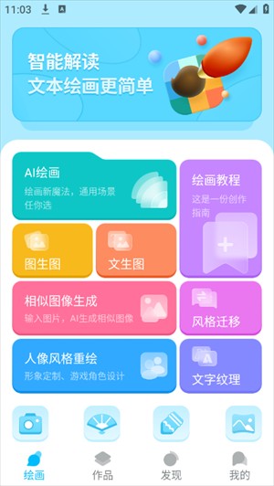 Leonardo绘画软件手机app