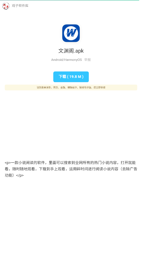 戏子软件库官方下载2025最新版