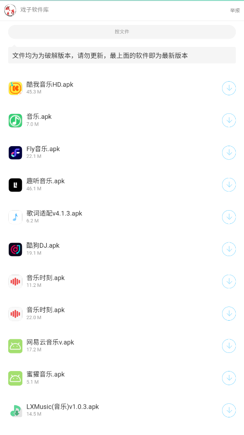 戏子软件库官方下载2025最新版