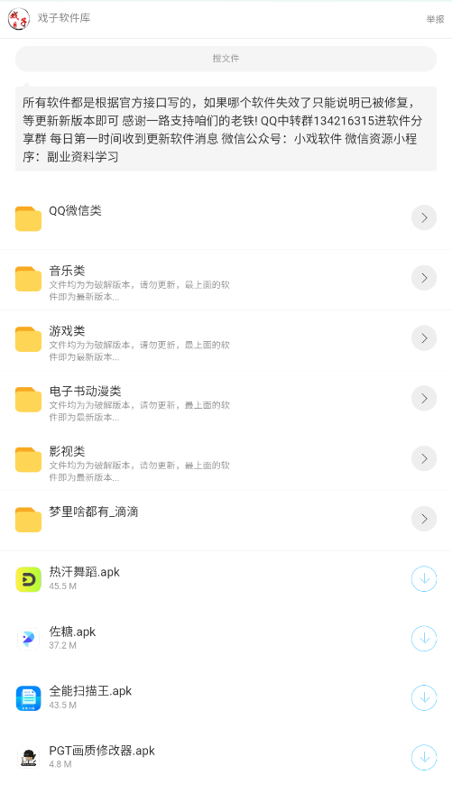 戏子软件库官方下载2025最新版
