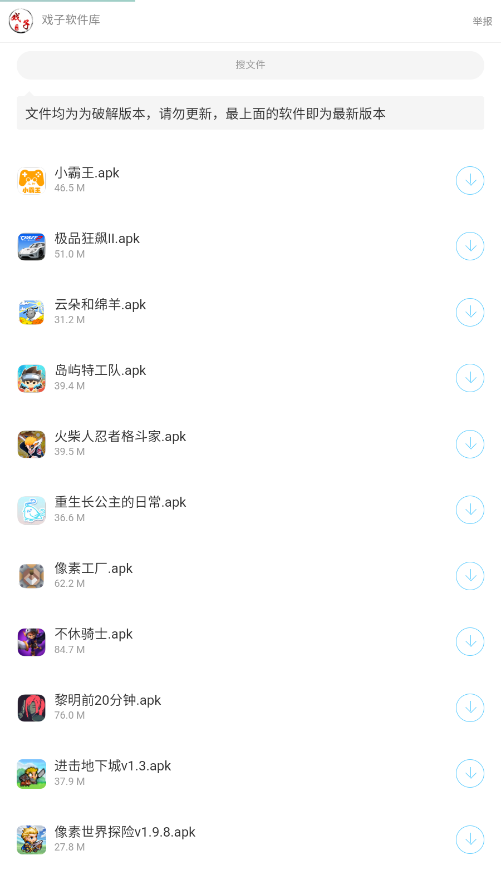 戏子软件库官方下载2025最新版