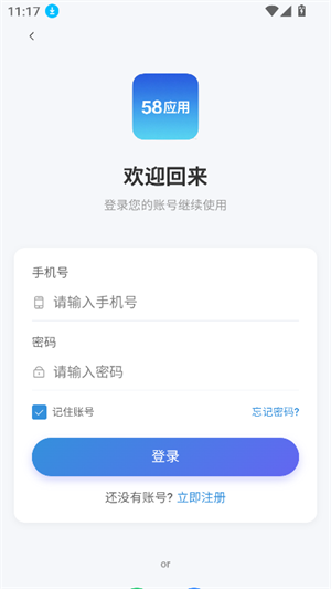 58应用app下载安装最新版2025