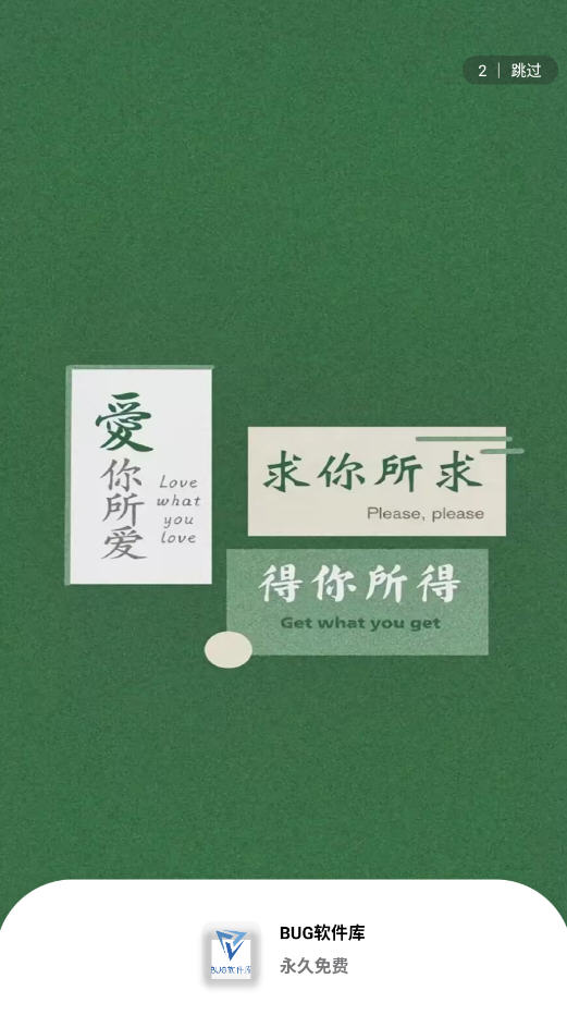 BUG软件库官方免费版