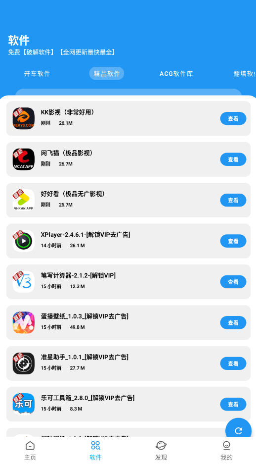 BUG软件库官方免费版