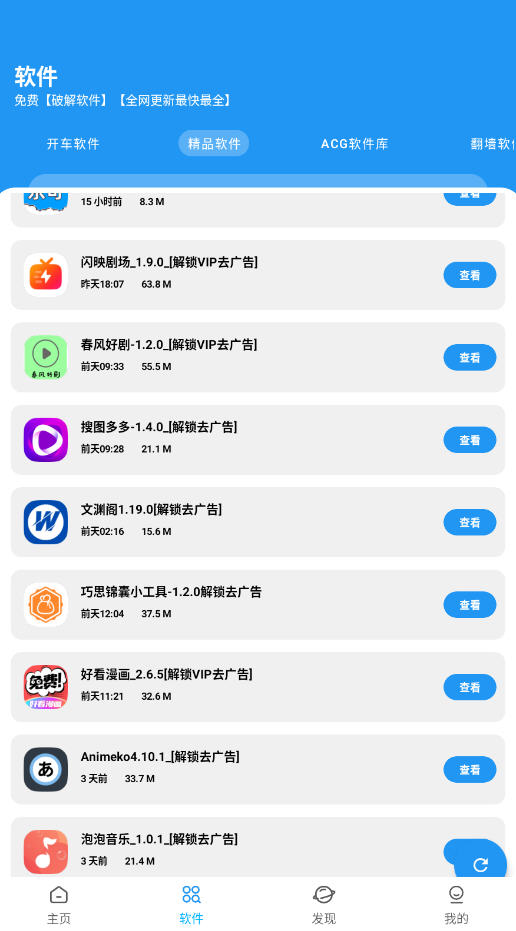 BUG软件库官方免费版