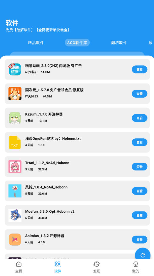 BUG软件库官方免费版