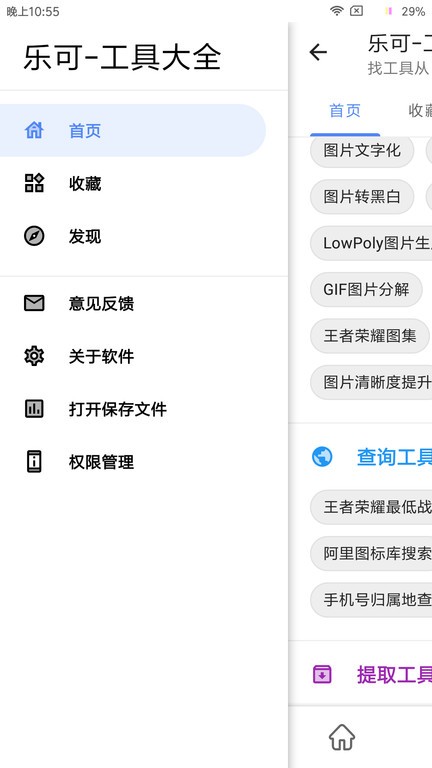 乐可工具箱app免费解锁版