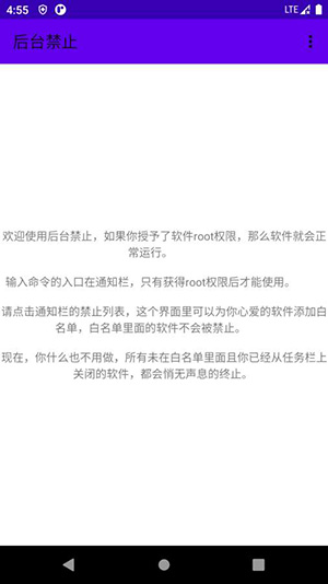 后台禁止APP安卓下载最新版本