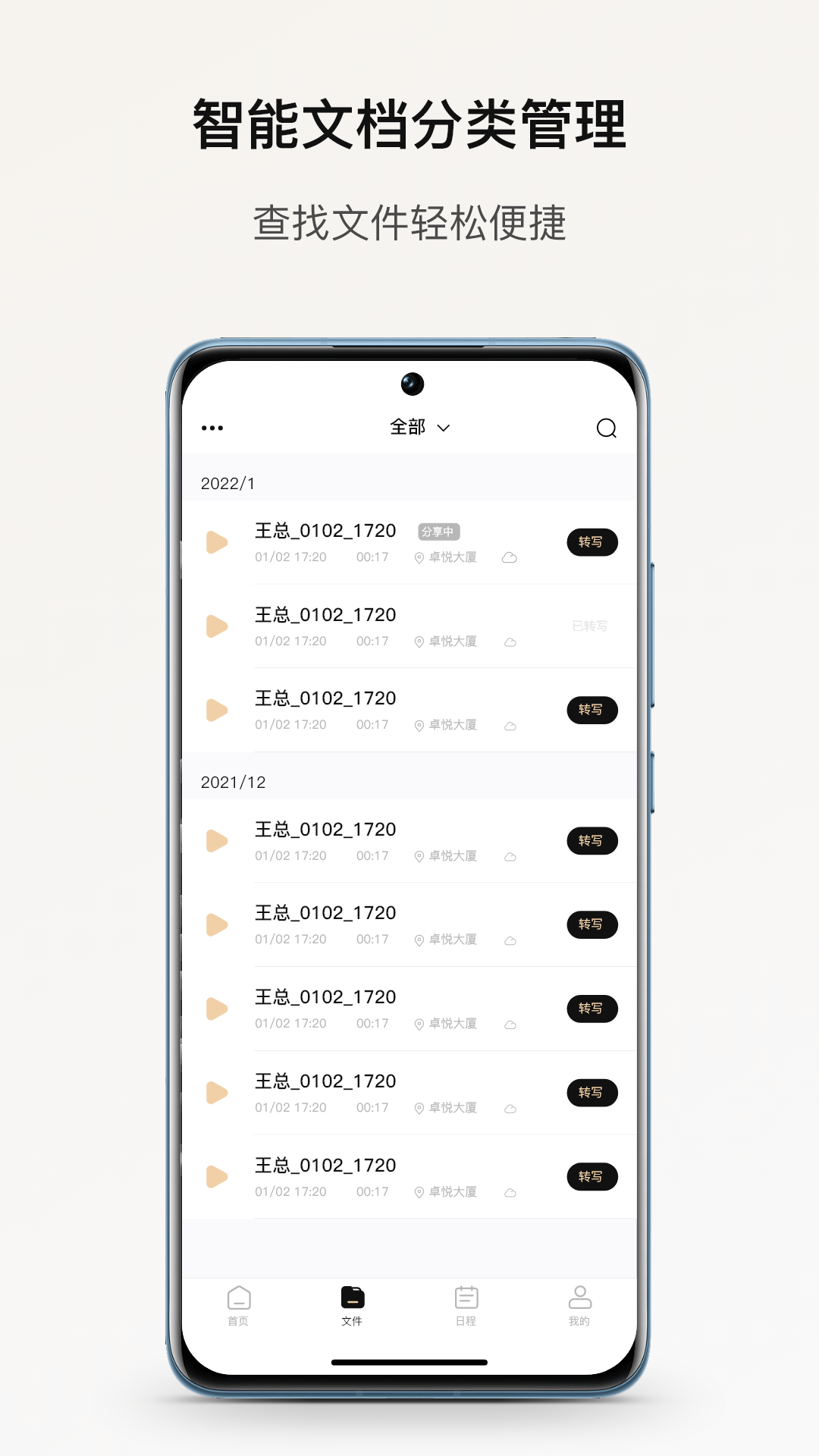 小鹿声文录音转文字软件