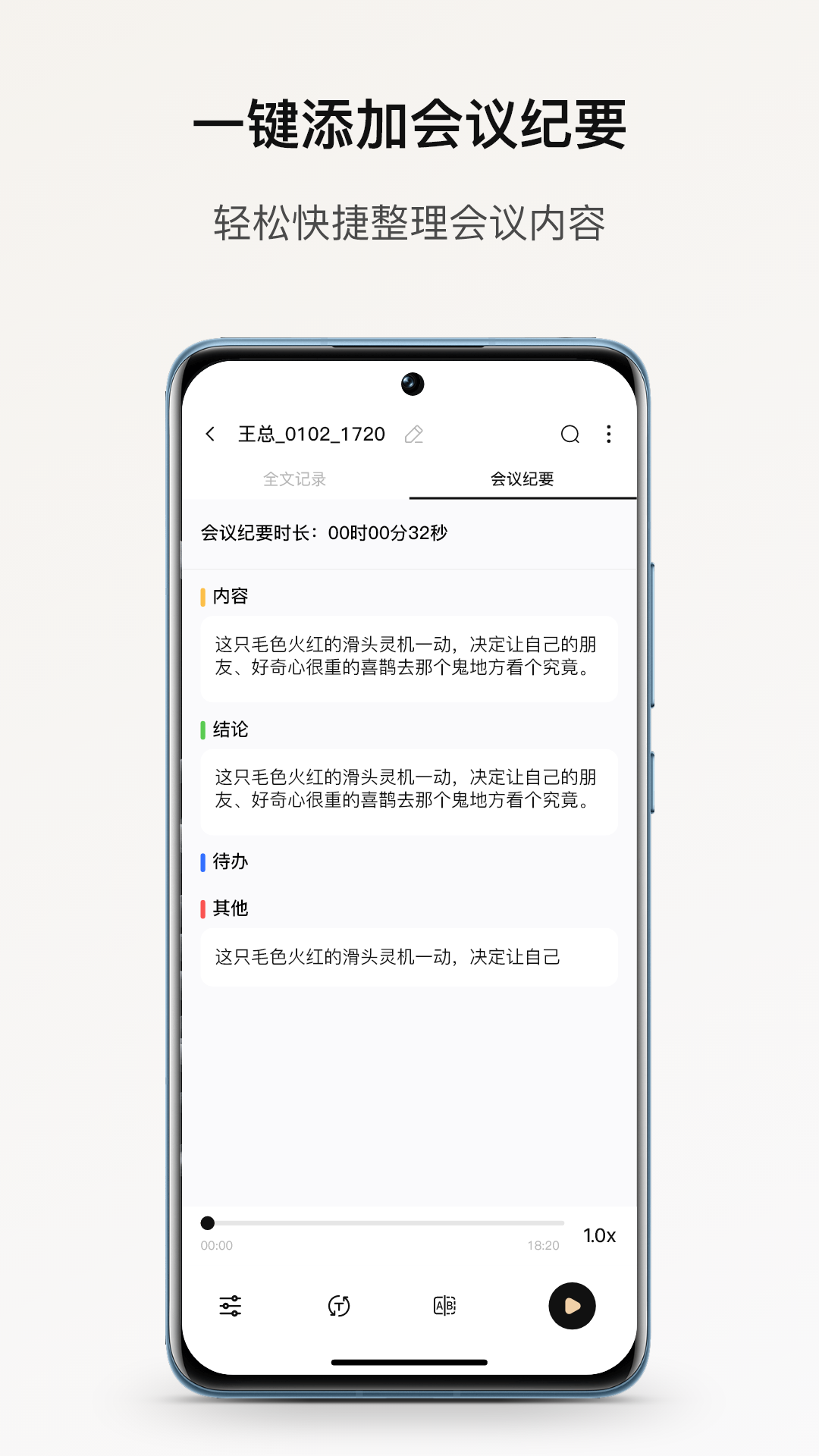 小鹿声文录音转文字软件