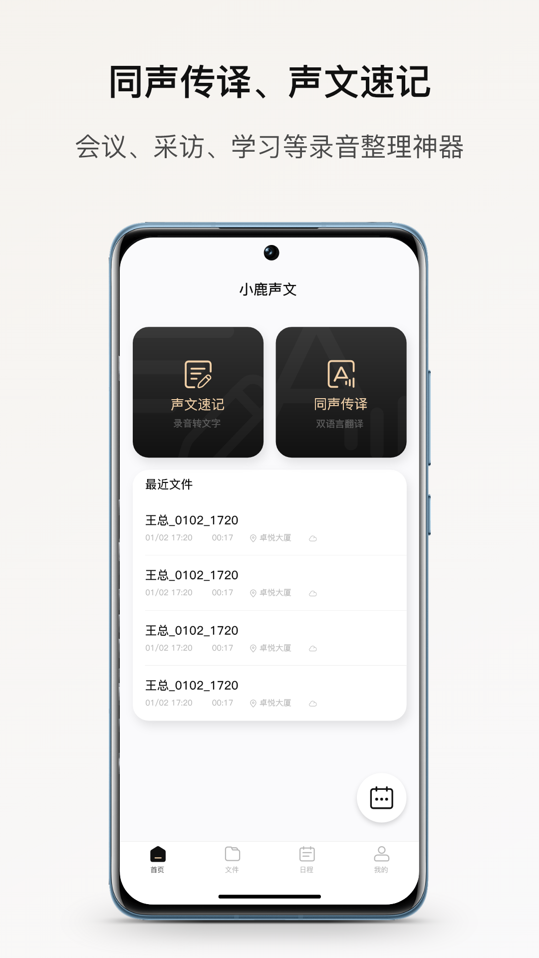 小鹿声文录音转文字软件