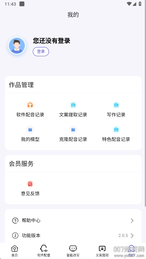 媒小三克隆配音手机版