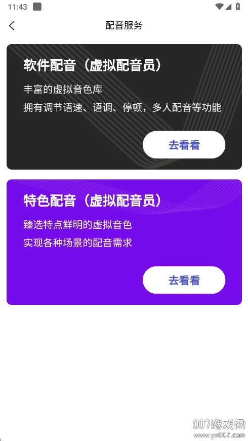 媒小三克隆配音手机版