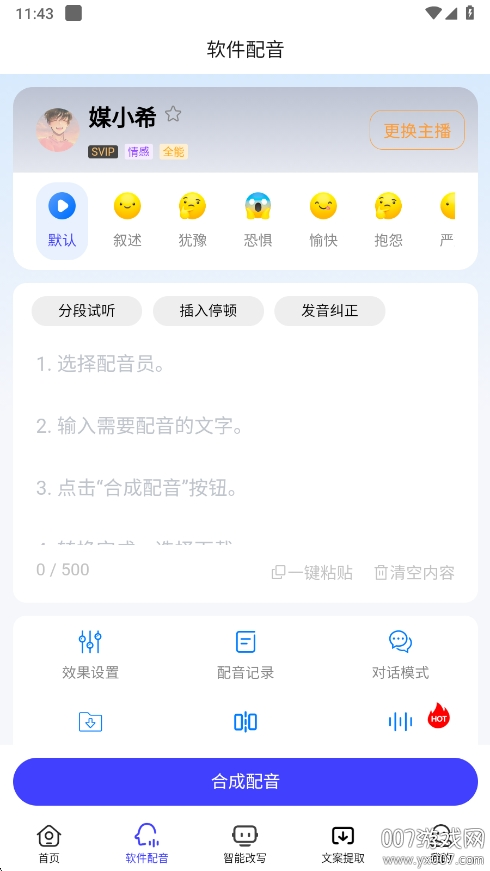 媒小三克隆配音手机版