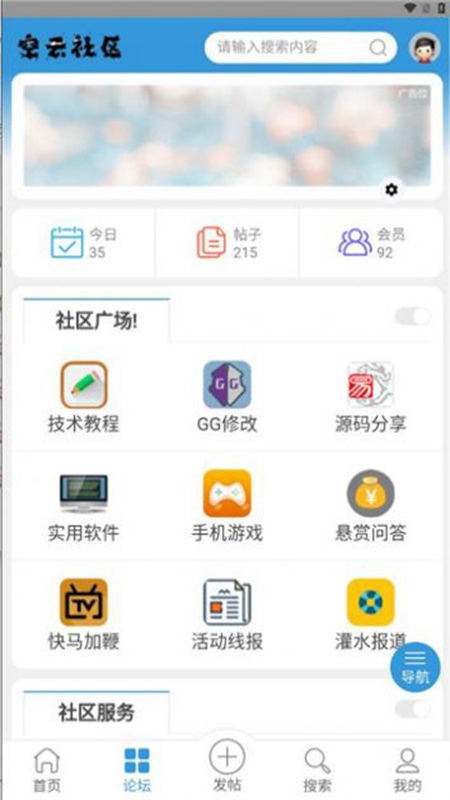 空云社区2025推新版app
