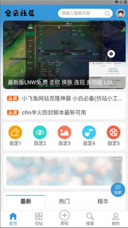 空云社区2025推新版app