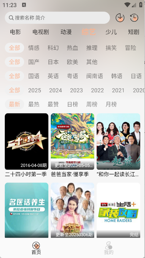 沐白影视安卓最新版