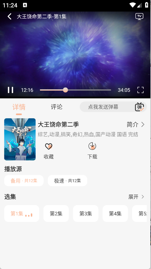 沐白影视安卓最新版