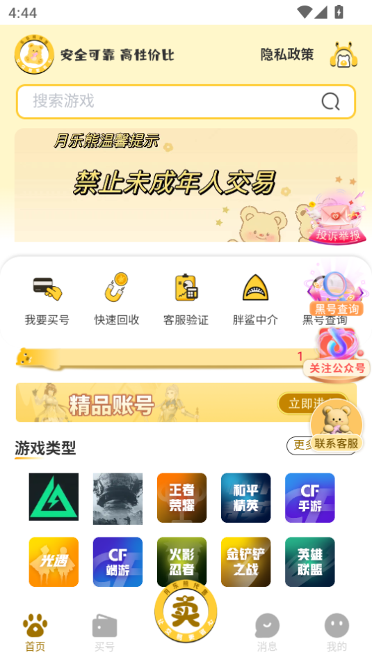 月乐熊游戏交易安卓官方版