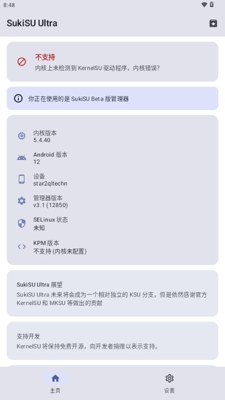 SukiSU Ultra安卓下载最新版