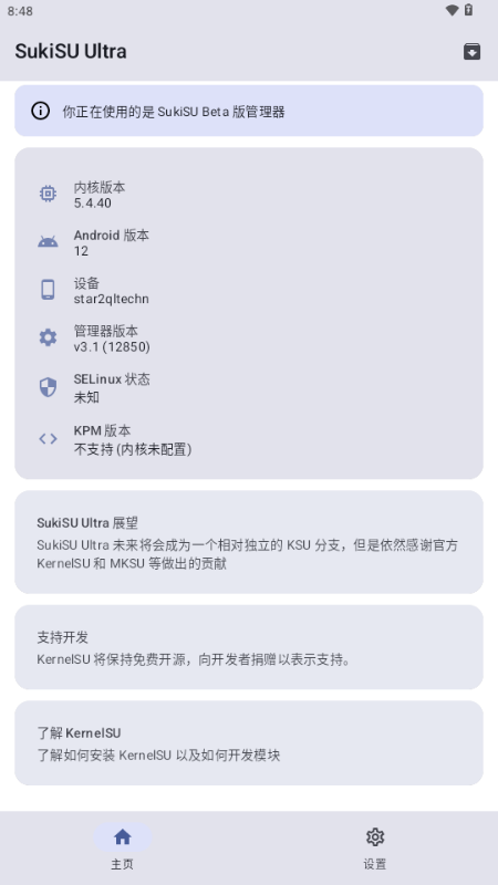 SukiSU Ultra安卓下载最新版