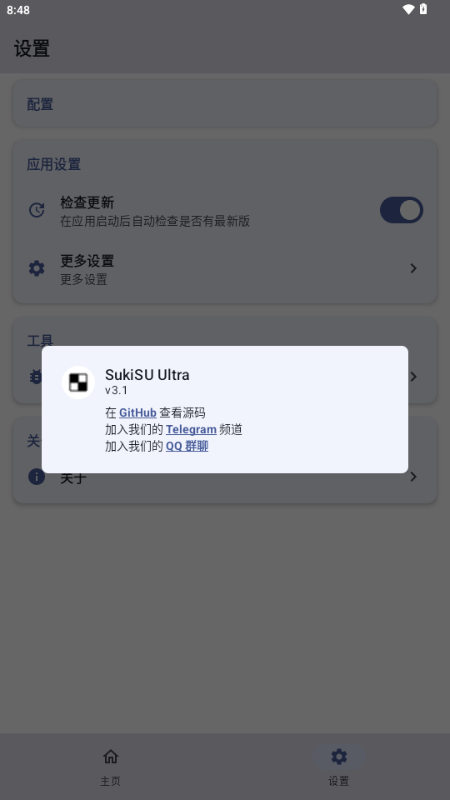 SukiSU Ultra安卓下载最新版
