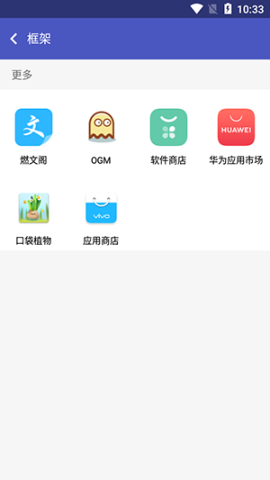 Java框架APP安卓下载最新版