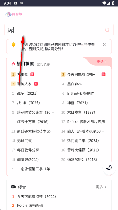网盘姬搜索引擎下载官方正版